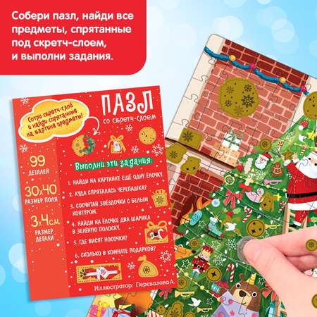 Набор для творчества Puzzle Time Новогодняя компания