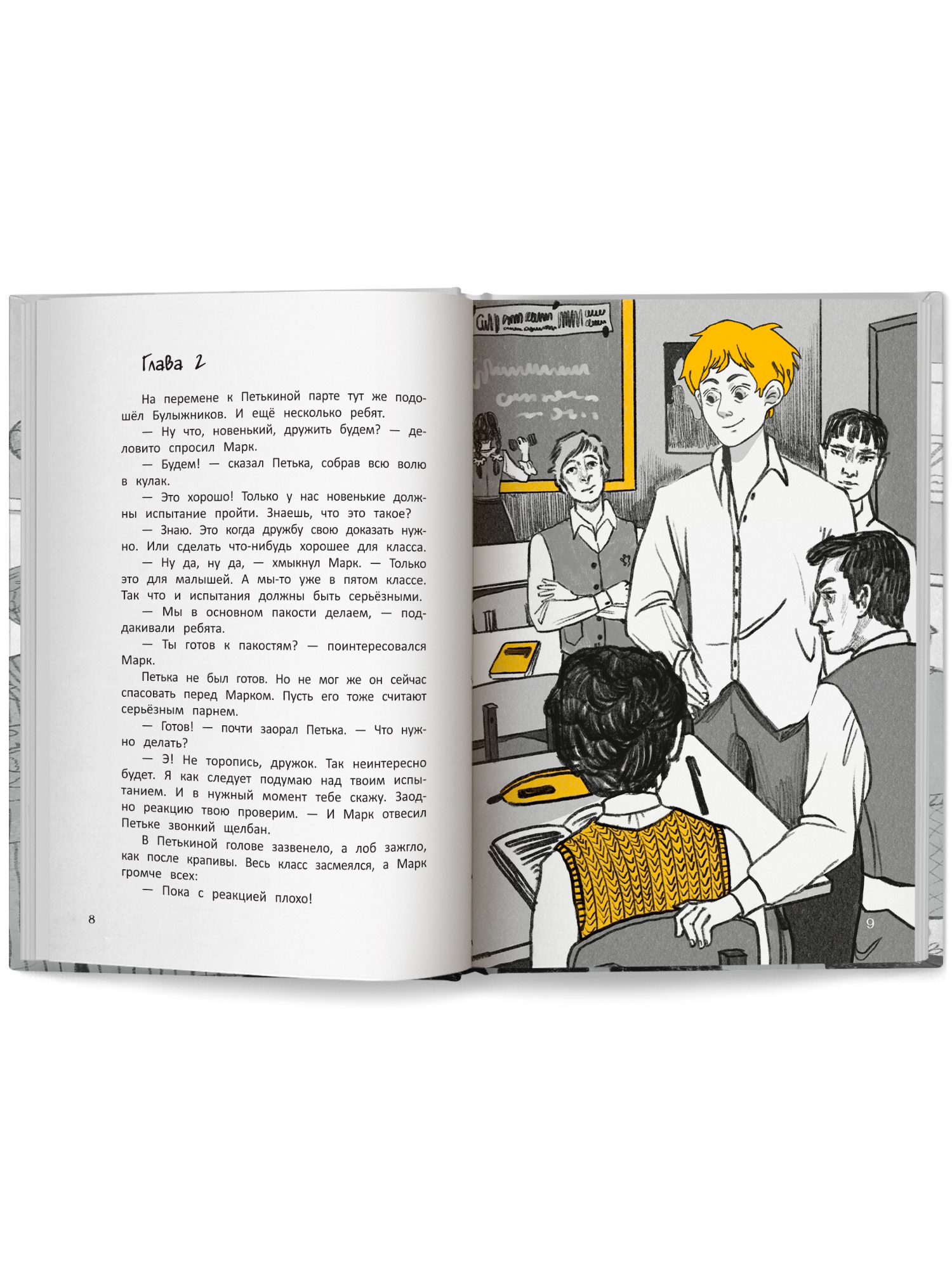 Книга Феникс Премьер Жёлтая куртка. Детский детектив - фото 12