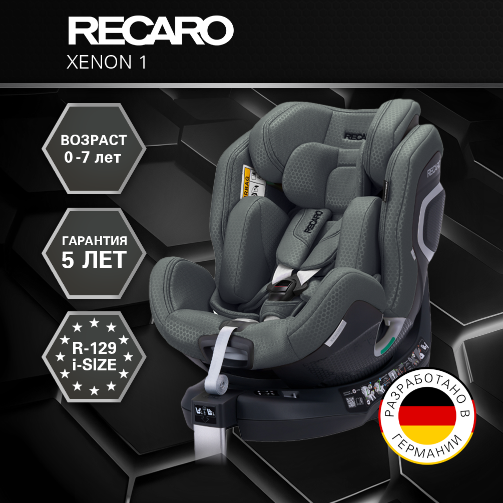 Автокресло Recaro Xenon 1 Isofix 0+/1/2 (0-25 кг) - фото 1