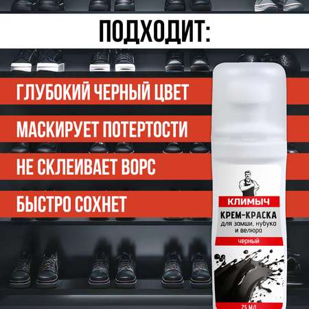 Крем-краска КЛИМЫЧ