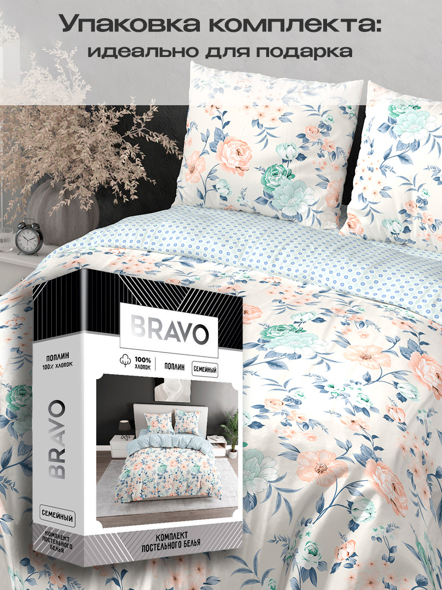 Комплект постельного белья BRAVO Альмона 5 предм. - фото 5