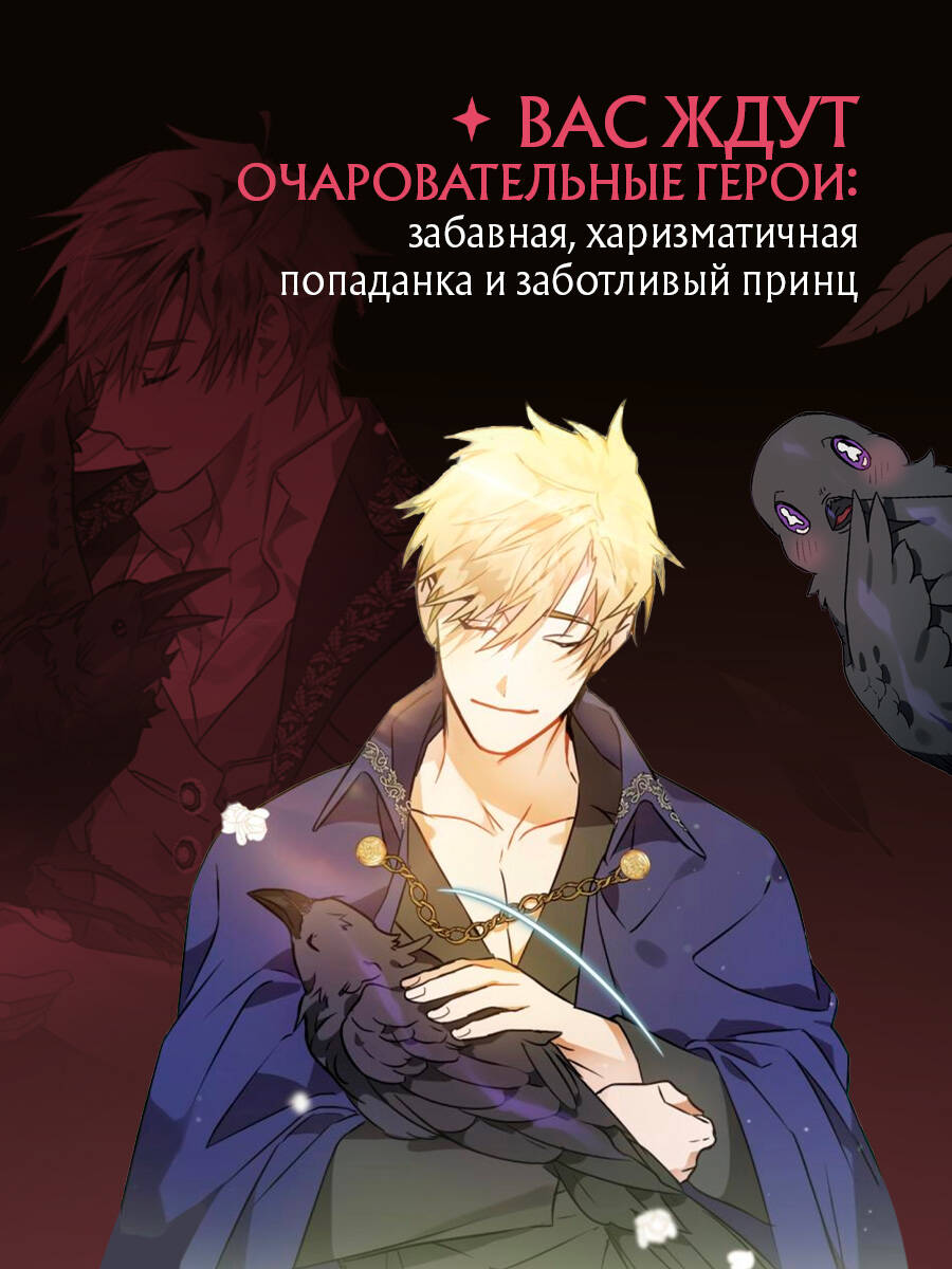 Книга Эксмо Так ли плохо быть вороной Том 1 - фото 3