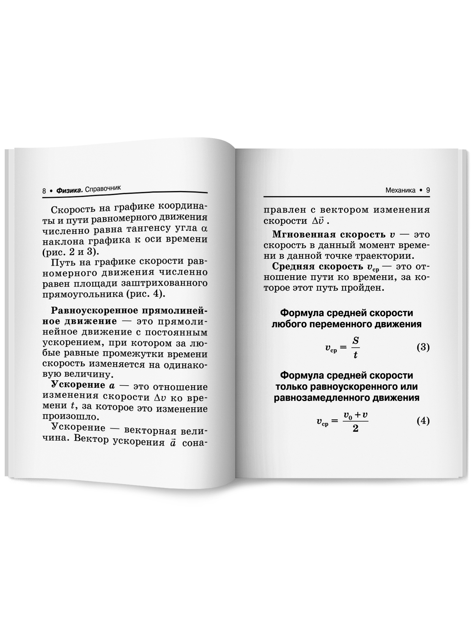 Физика справочник для подготоки к ЕГЭ Феникс Книга - фото 19
