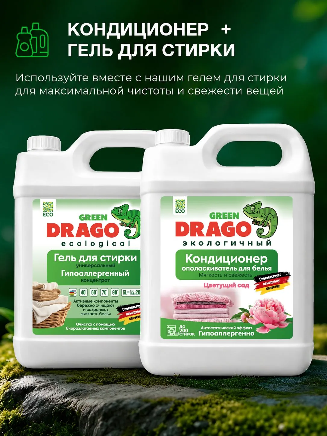 Кондиционер Green Drago Цветущий сад 5 кг - фото 12