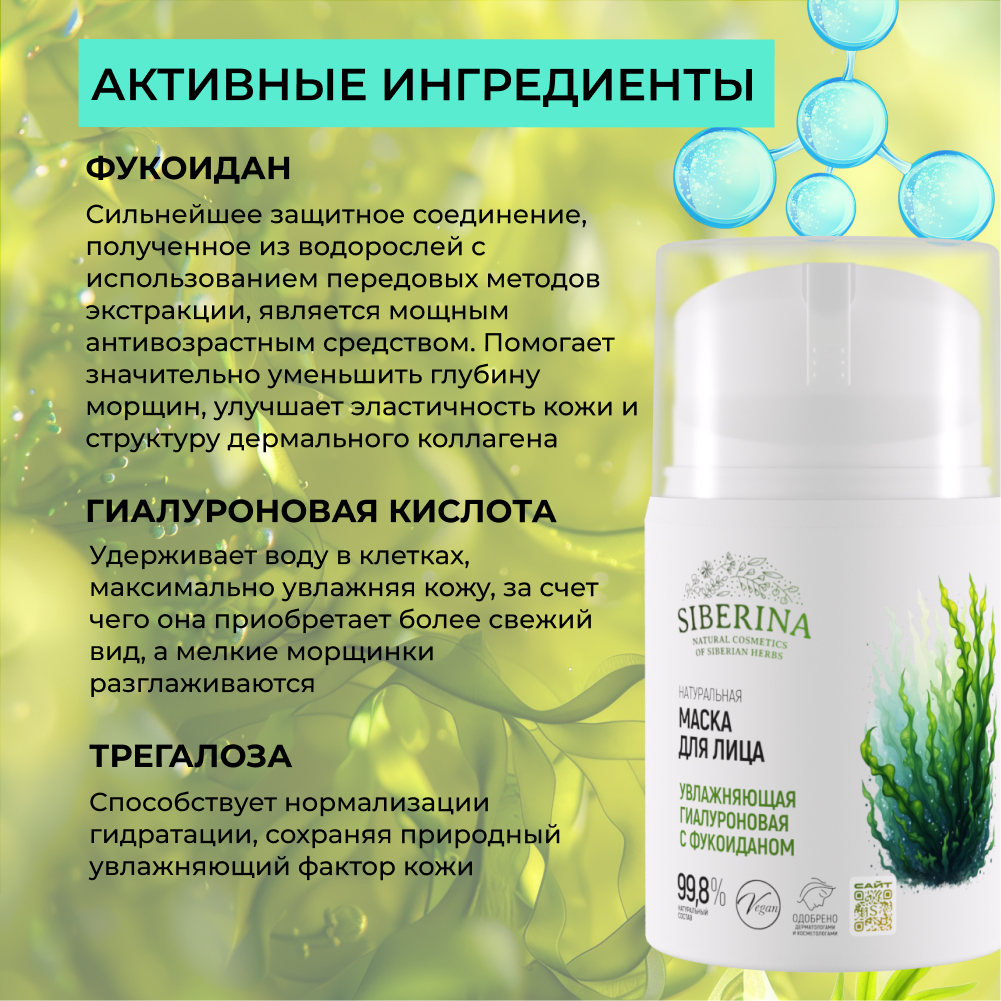 Маска Siberina 50 мл - фото 4