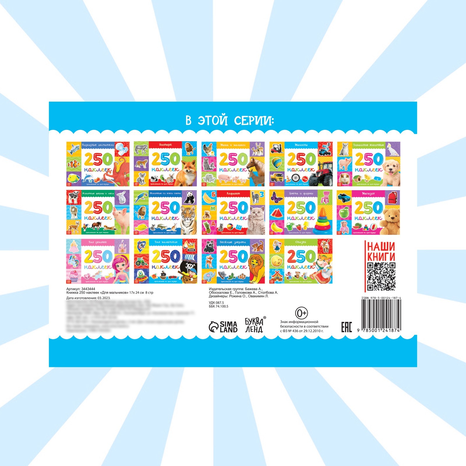 Наклейки Буква-ленд 250 шт. - фото 6