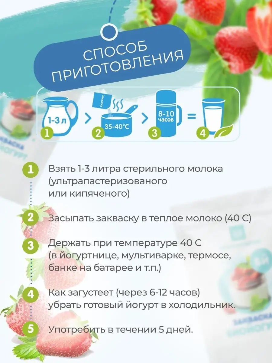 Закваска для биойогурта Полезная Партия 3 порции - фото 5