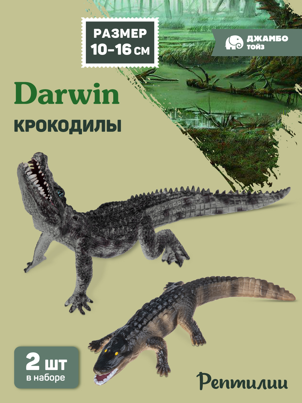 Фигурка DARWIN Животные Крокодилы - фото 1
