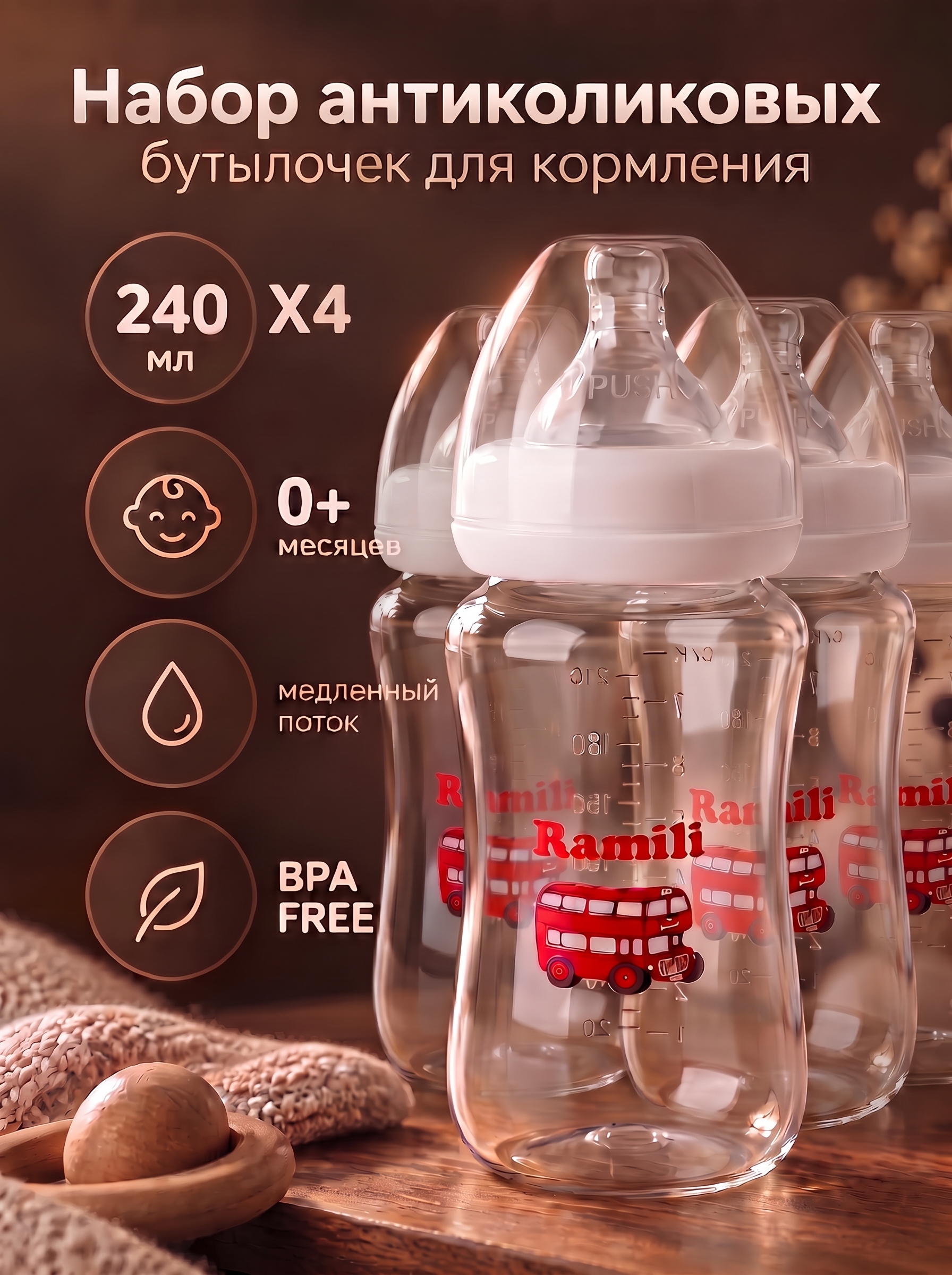 Бутылочка Ramili Anti-Colic 240 мл 4 шт. - фото 1