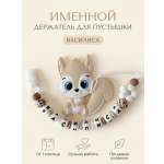 Клипса для пустышки Grizzli_mi