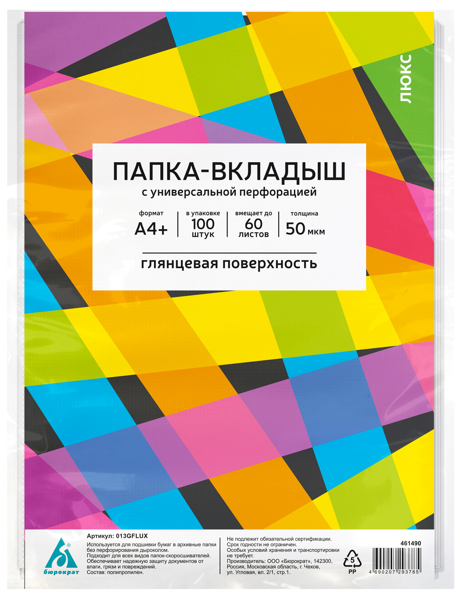 Файл Бюрократ А4 - фото 11