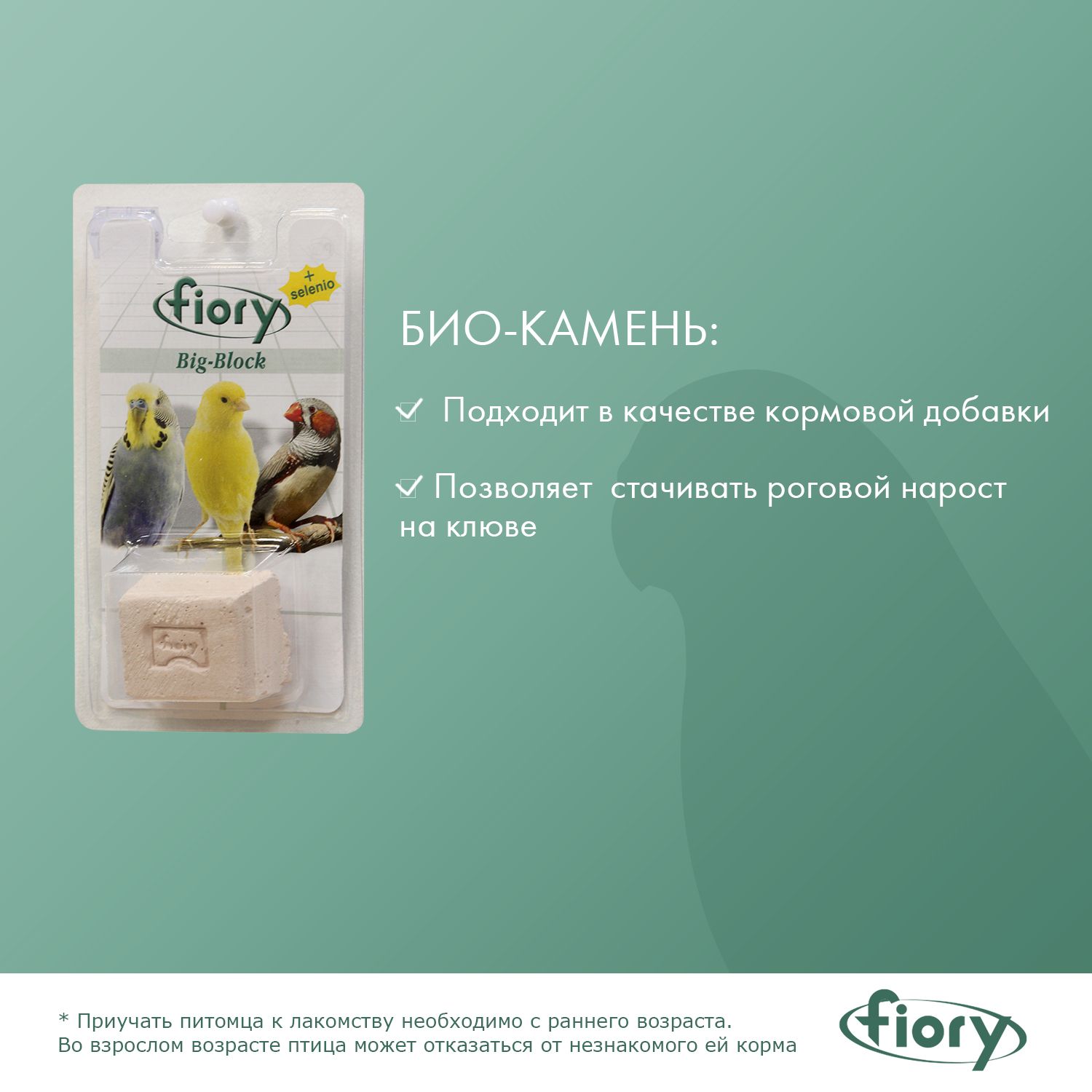 Био-камень для птиц Fiory Big-Block с селеном 100г - фото 5