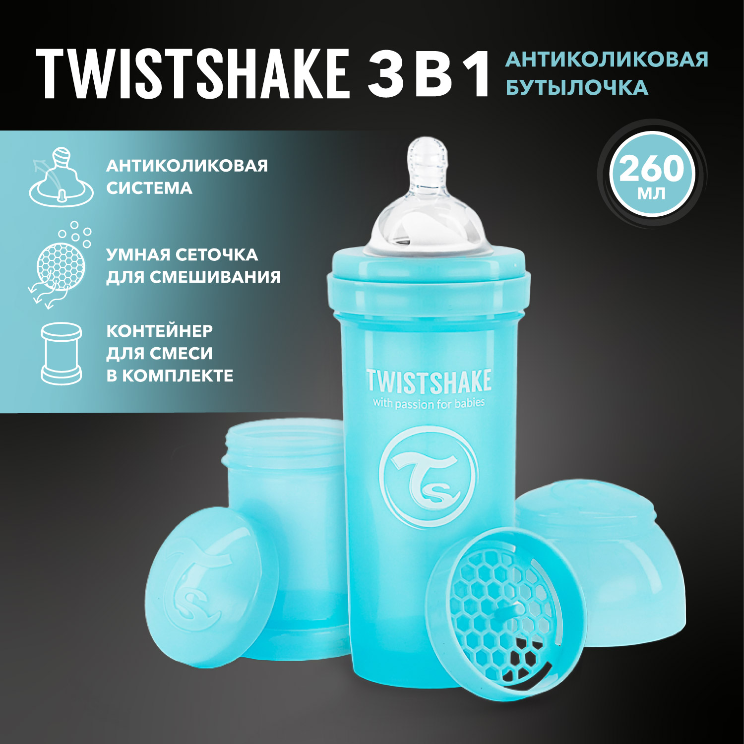 Бутылочка Twistshake Anti-Colic 260 мл 1 шт. - фото 1