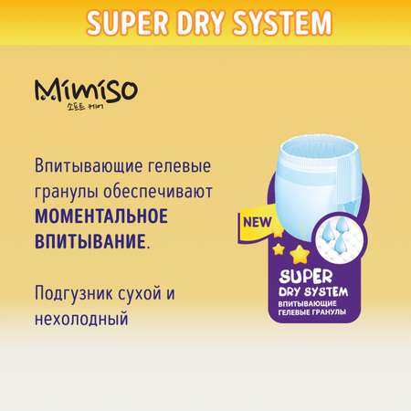 Трусики Mimiso XXL (16-25 кг) 70 шт.