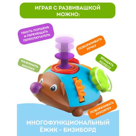 Игрушка Игрозаврик бизиборд Ёжик Монтессори