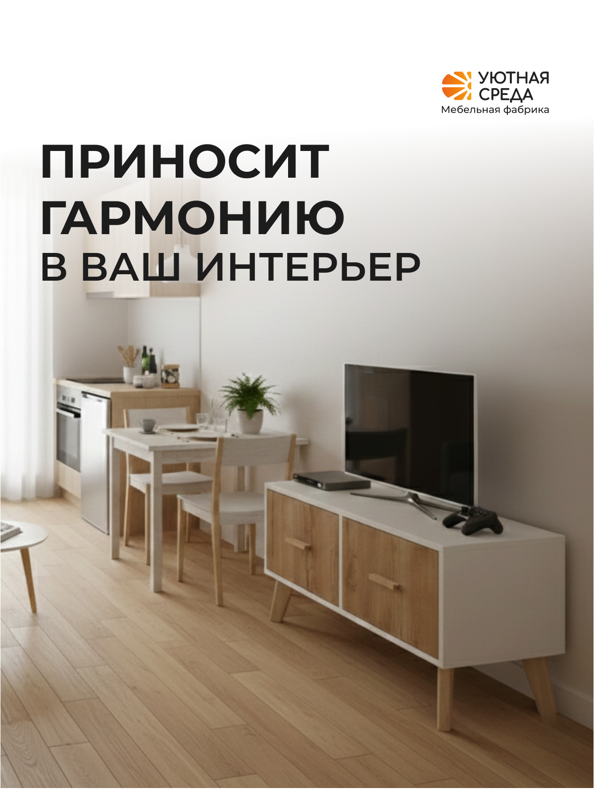 Тумба Уютная среда ТУМ104 (бежевый, белый) - фото 18