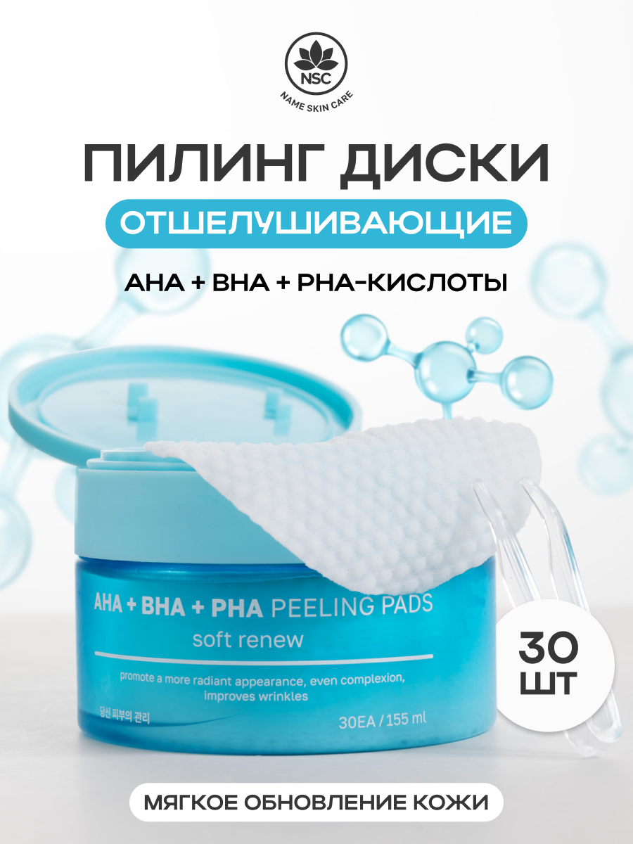 Пилинг NAME SKIN CARE - фото 1