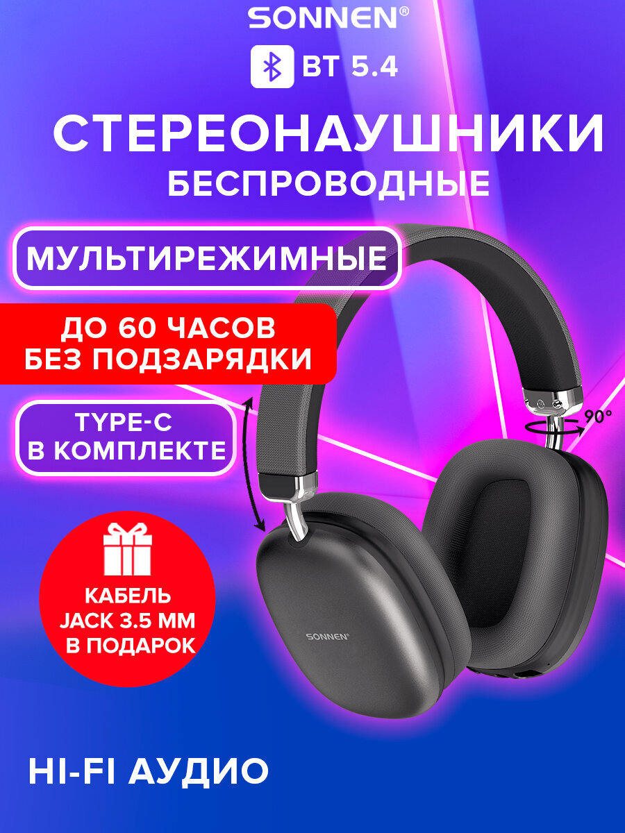 Наушники игровые Sonnen - фото 1