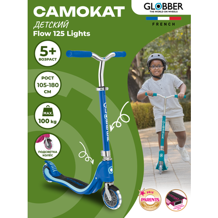 Самокат Globber двухколесный