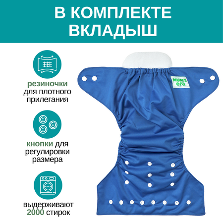 Многоразовые подгузники Mums Era Onesize