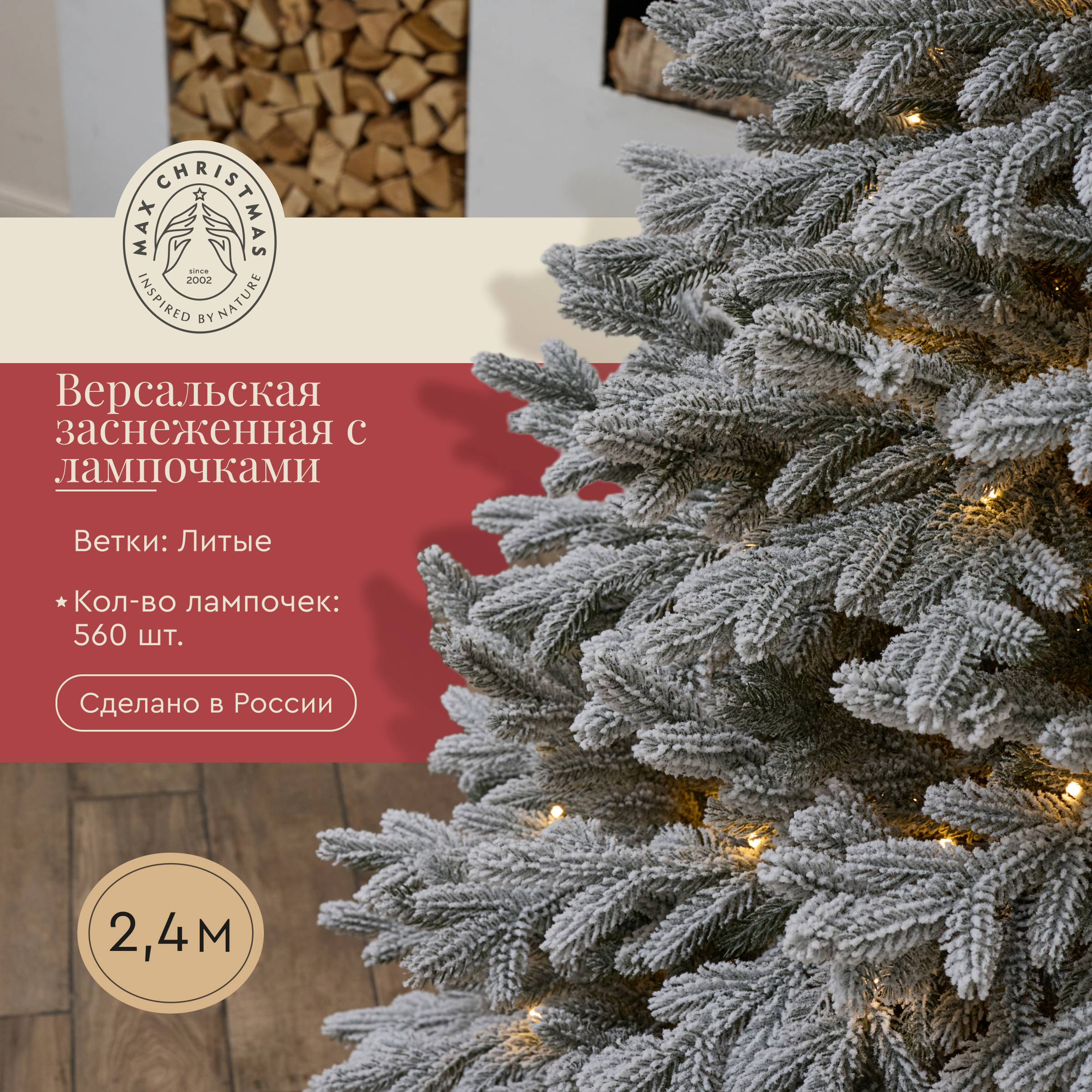 Ель искуственная Max CHRISTMAS ЕСВЗЛ 24 - фото 3
