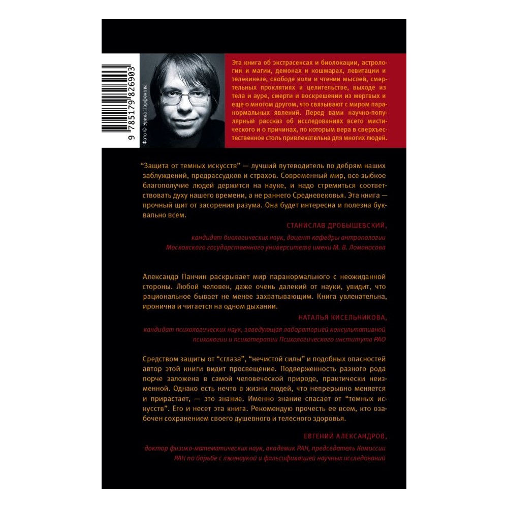 Книга АСТ Защита от темных искусств - фото 2