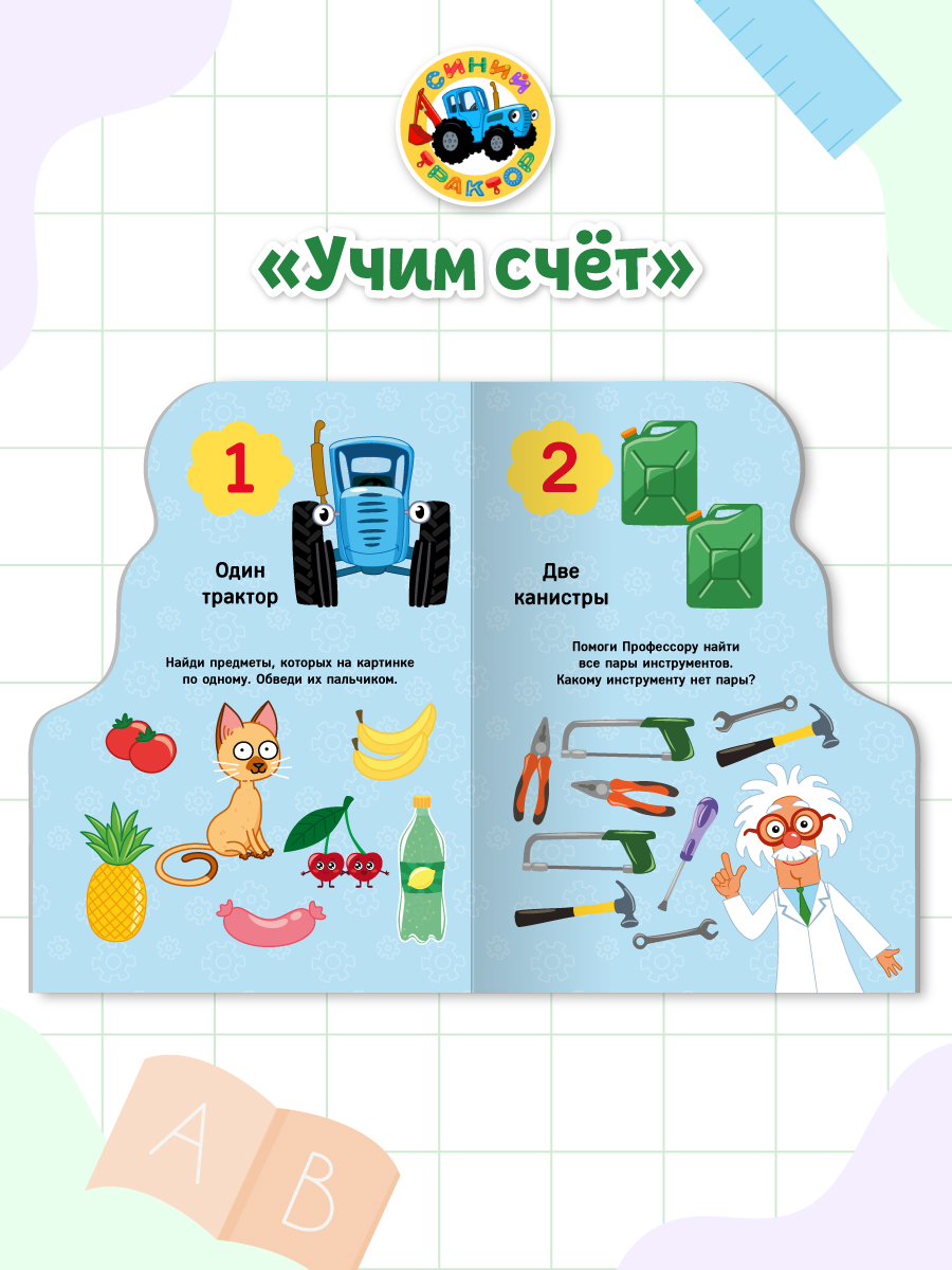 Книжки Проф-Пресс картонные 2 шт Синий трактор Учим счёт+Учим буквы с Капибарой - фото 5