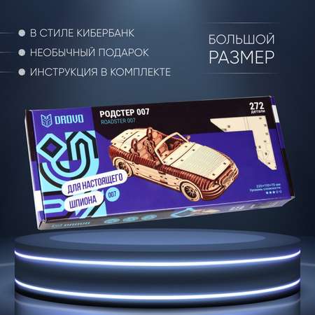 Конструктор DROVO Родстер деревянный
