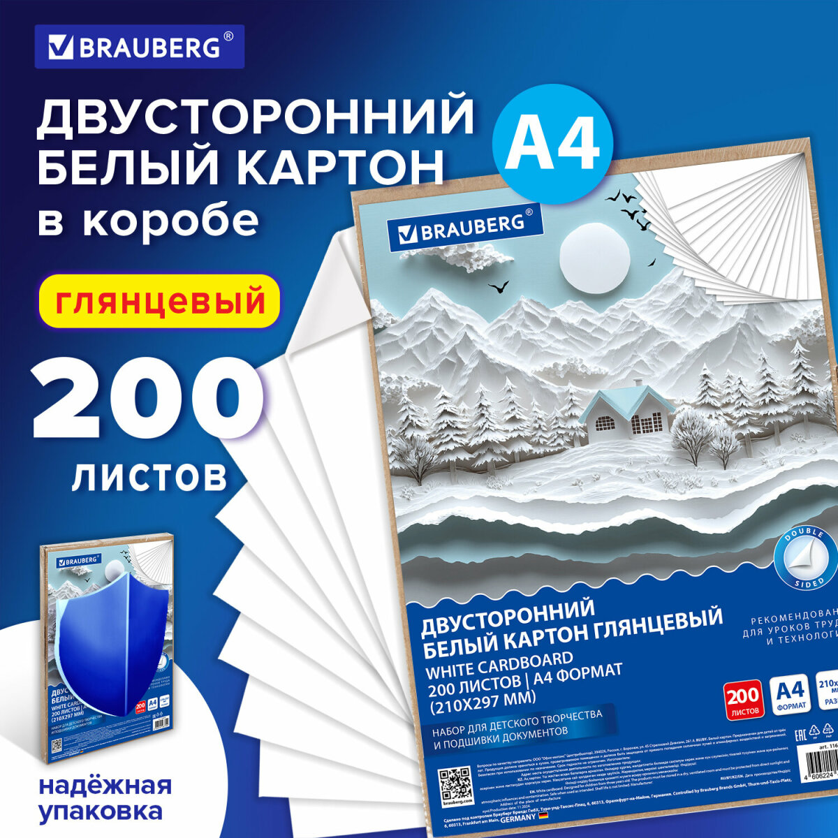 Белый картон Brauberg 200 лист. - фото 1