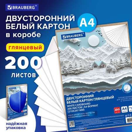 Белый картон Brauberg 200 лист.