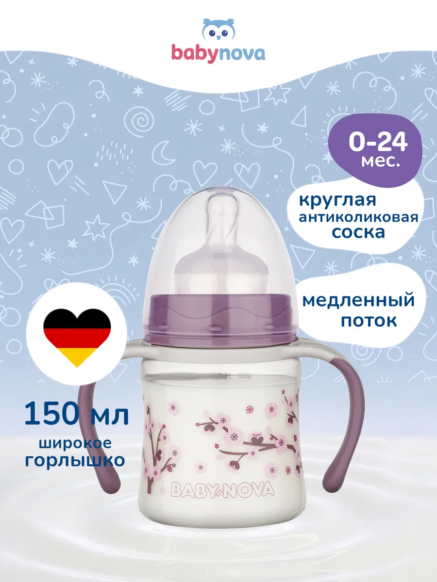 Бутылочка babynova 150 мл - фото 1