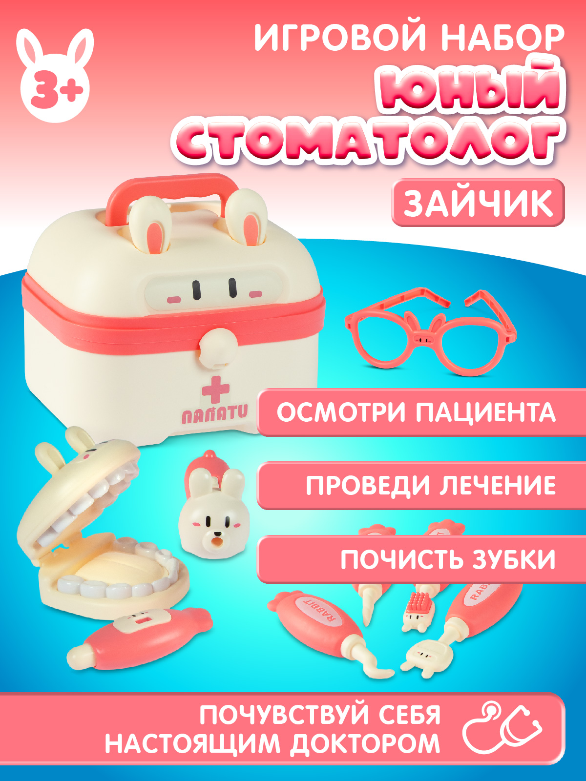 Игрушка AMORE BELLO Доктор розовый 14 предм. - фото 2