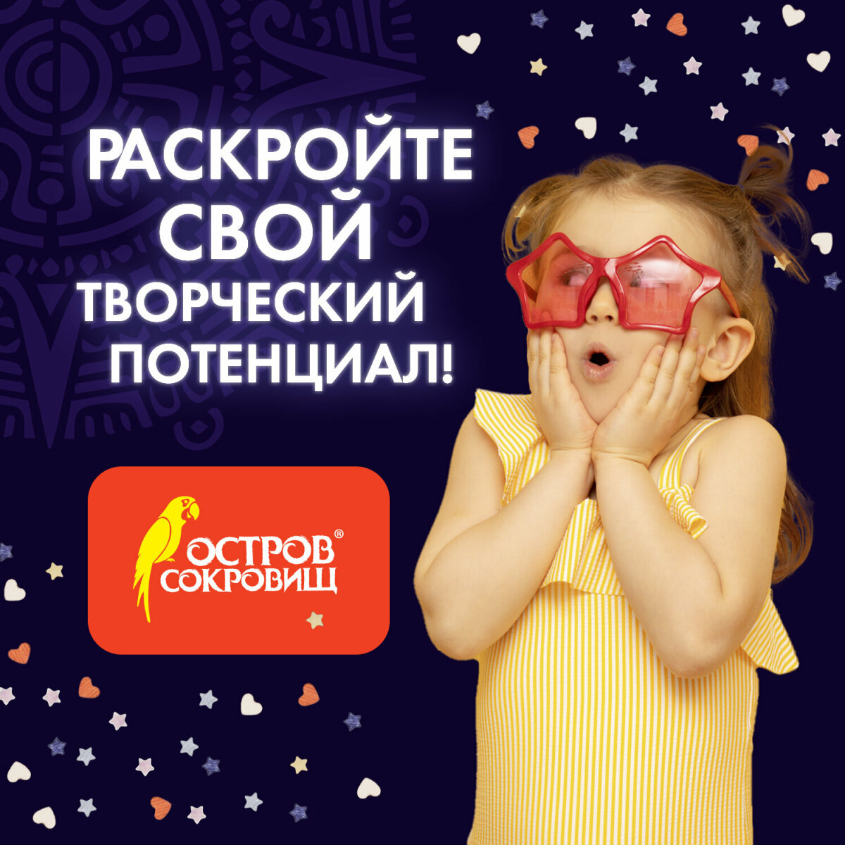 Набор для творчества Остров Сокровищ аппликация - фото 5