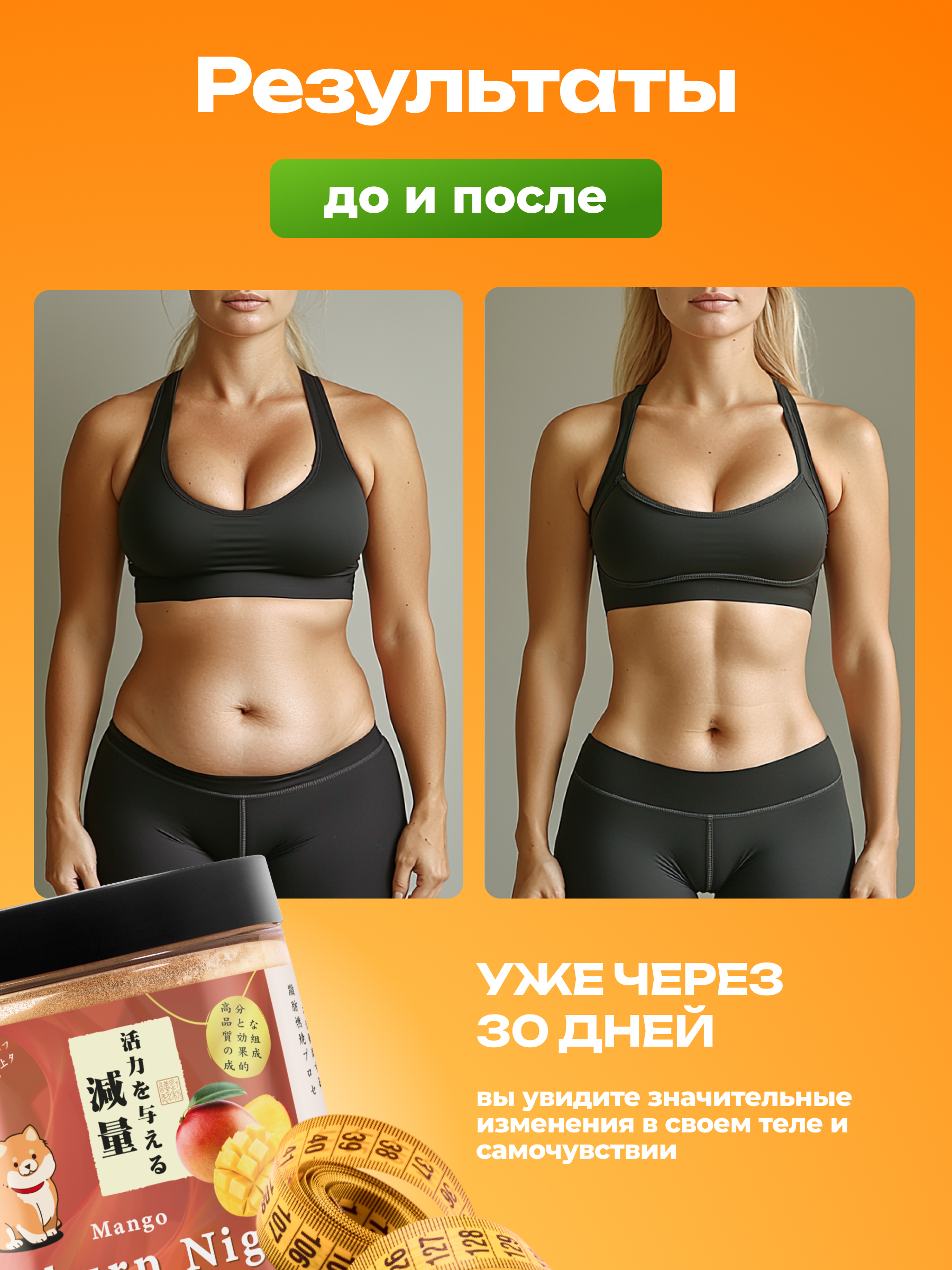 Жиросжигатель с l карнитином Japan Formula Ночной с Манго - фото 6