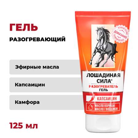 Крем для ног разогревающий Лошадиная сила для суставов и мышц с красным ...