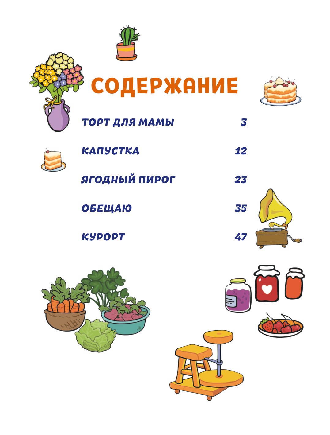 Книга Оранжевая корова Оранжевая книга - фото 2
