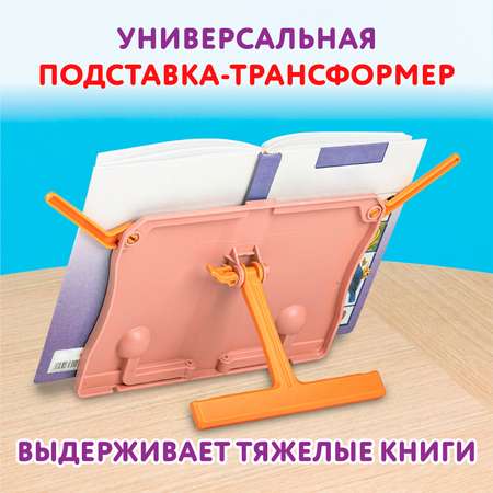 Подставка для книг Юнландия