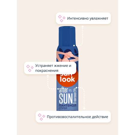 Средство после загара SUN LOOK 150 мл