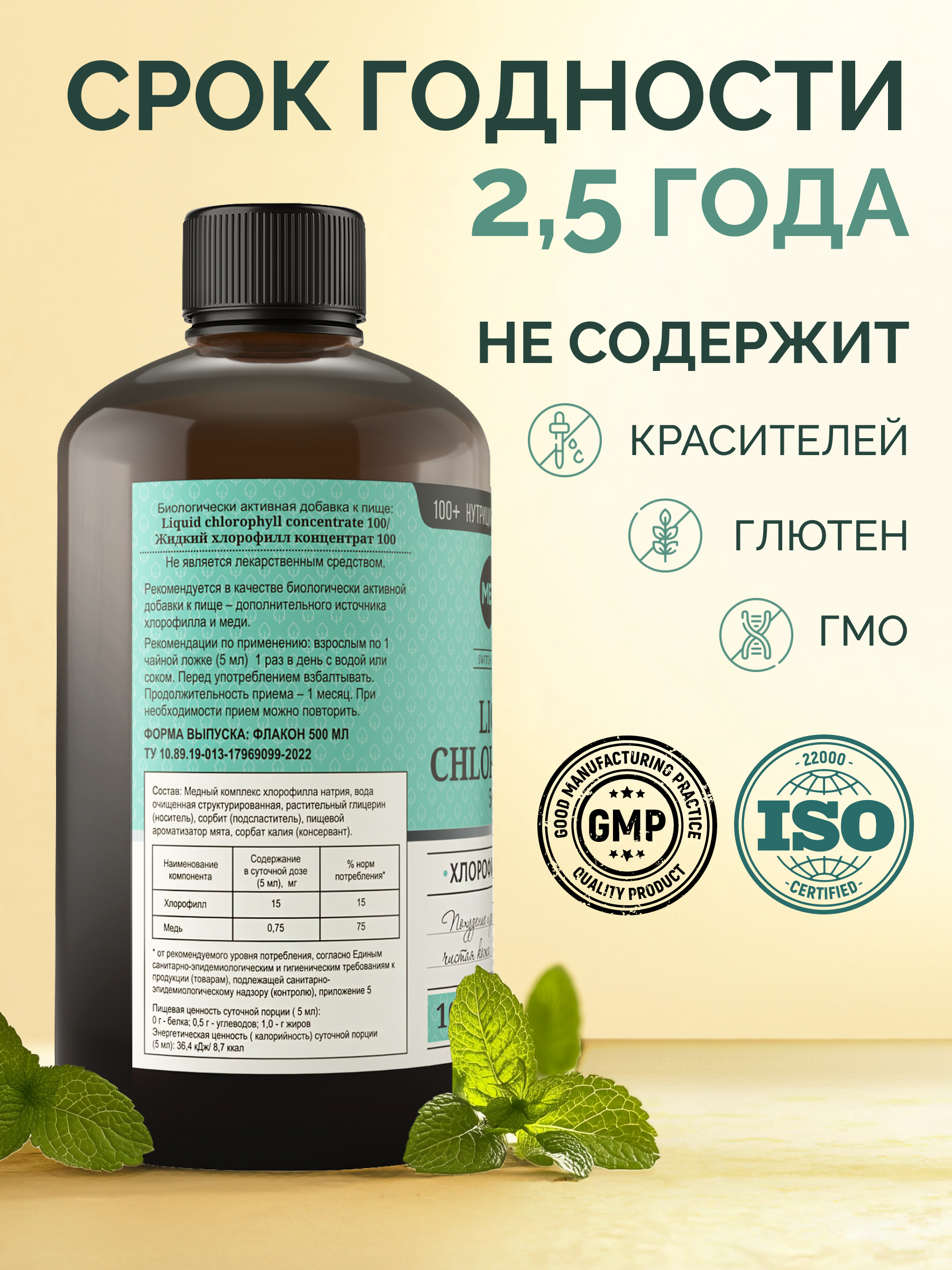 Хлорофилл жидкий пищевой MedCraft Хлорофилл жидкий пищевой, 500 мл. - фото 2