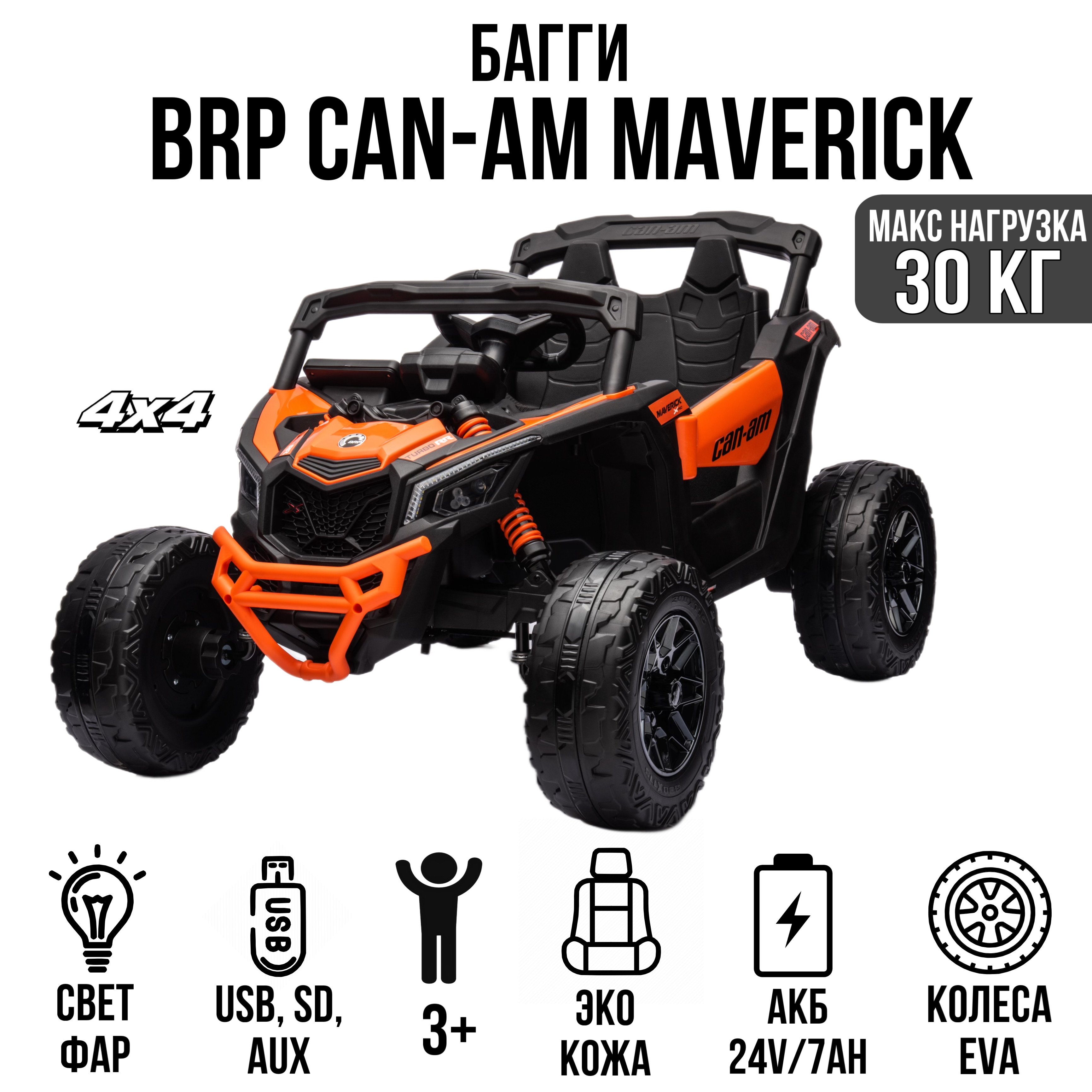 Изображение товара Детский электромобиль Багги TOYLAND BRP Maverick 4х4 с пультом и светом Изображение товара Детский электромобиль Багги TOYLAND BRP Maverick 4х4 с пультом и светом