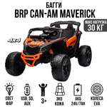 Электромобиль TOYLAND Багги BRP Can-Am Maverick 4х4 С пультом ДУ