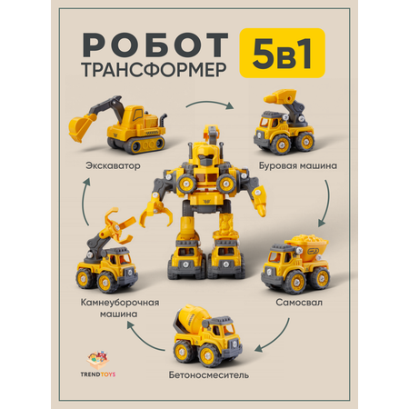 Робот трансформер 5в1 TrendToys Робот трансформер 5в1 TT139