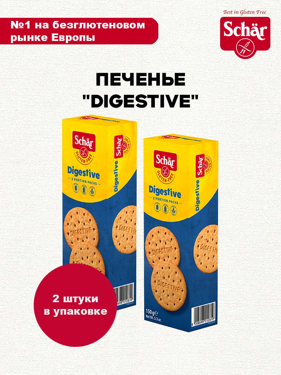 Печенье Dr.Schar Digestive Landtaler без глютена 150г*2шт - фото 1