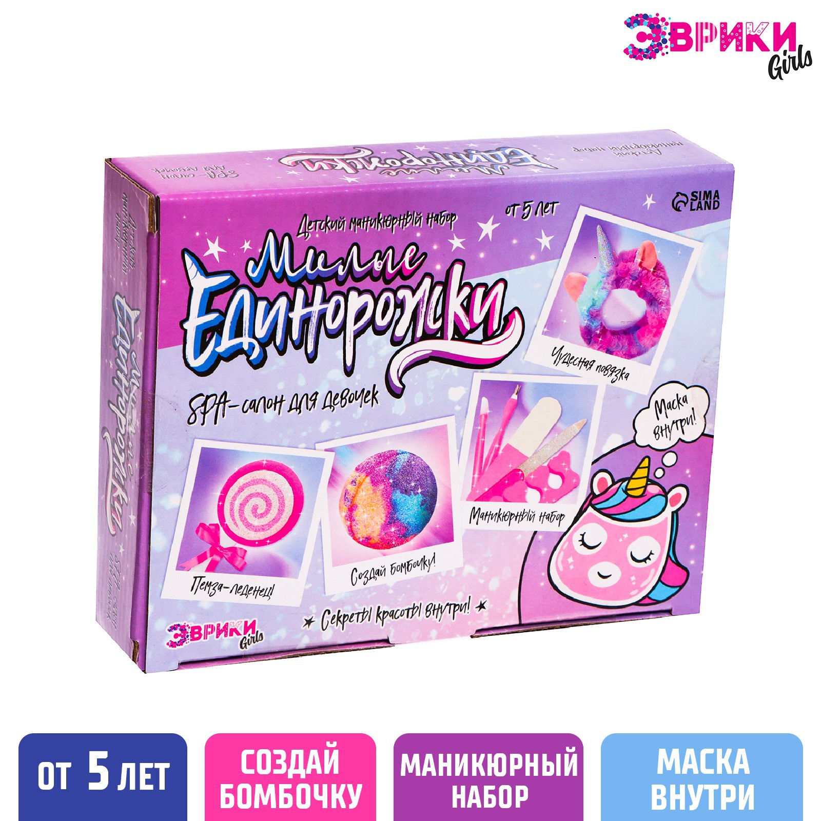 Набор Эврики Милые единорожки бомбочка для ванны - фото 1