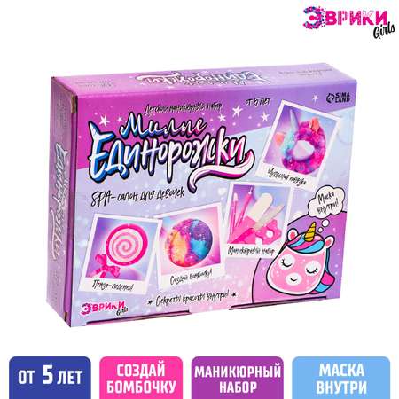 Набор Эврики Милые единорожки бомбочка для ванны