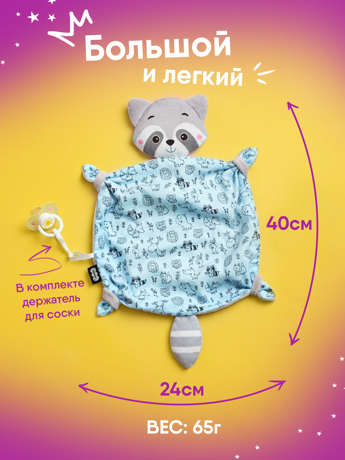 Игрушка-комфортер МЯКИШИ Енотик с держателем для соски - фото 2