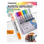 Маркеры TWOHANDS 14 цв.