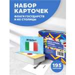 Карточки Выручалкин флаги страны и столицы
