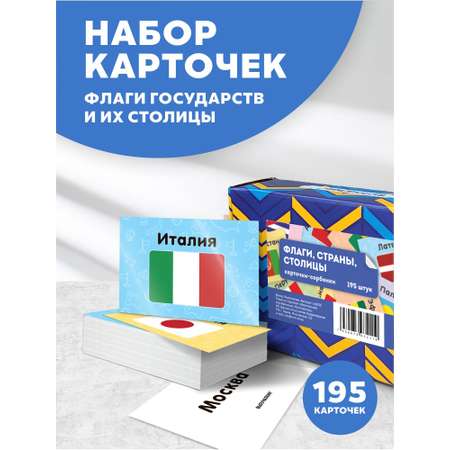 Карточки Выручалкин флаги страны и столицы