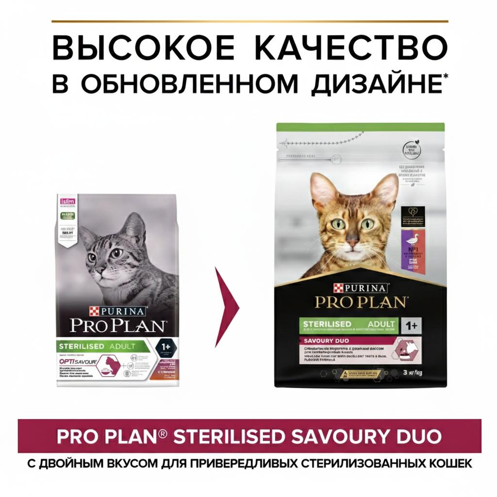 Корм сухой PRO PLAN OptiSavour Sterilised - фото 5